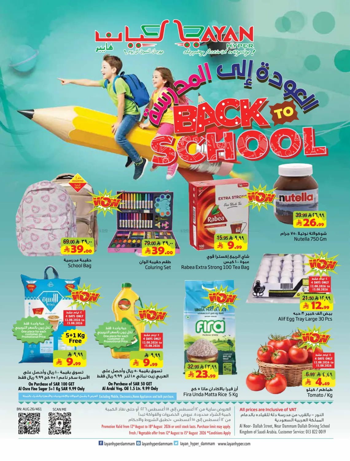 Back To School in Al Khobar