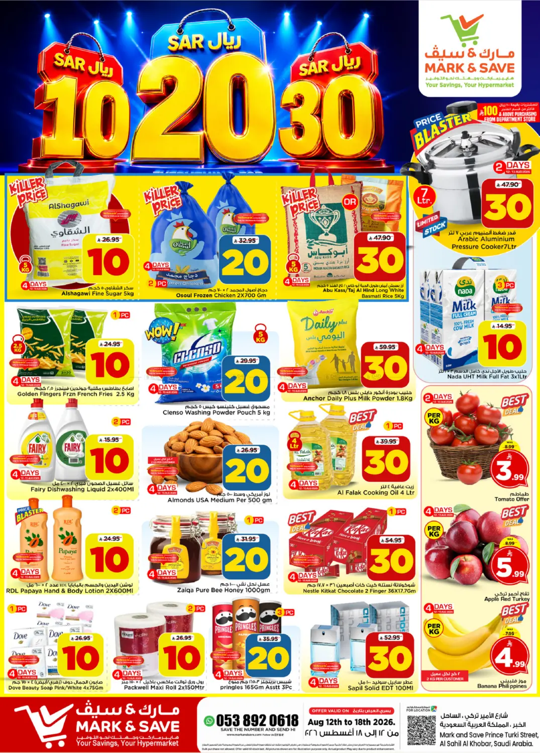 10,20,30 SAR in Al Khobar
