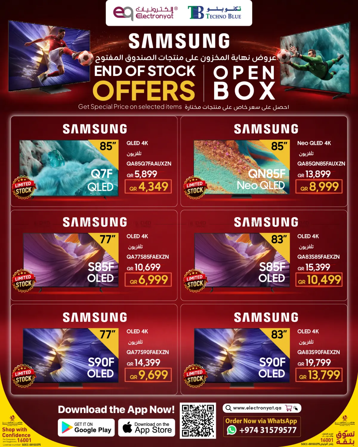 Big-screen entertainment | OPEN BOX OFFERS! in Al Khor