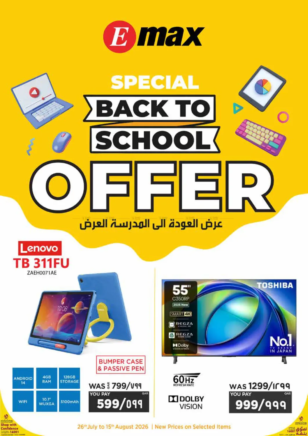 Back To School Offer in Doha