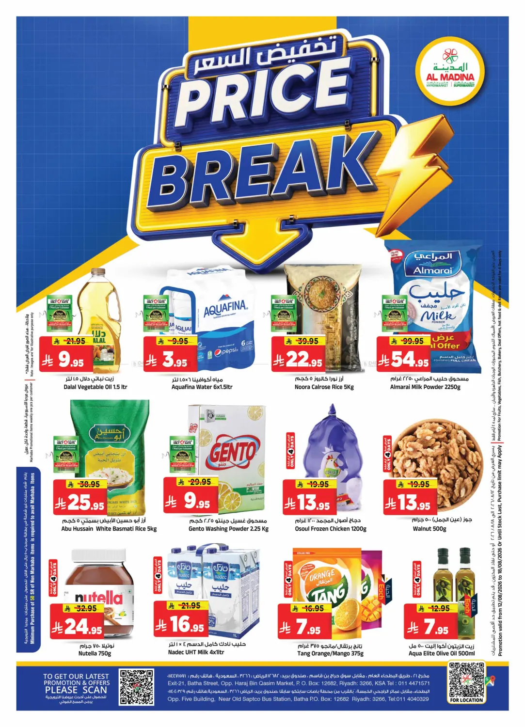 Price Break in الرياض