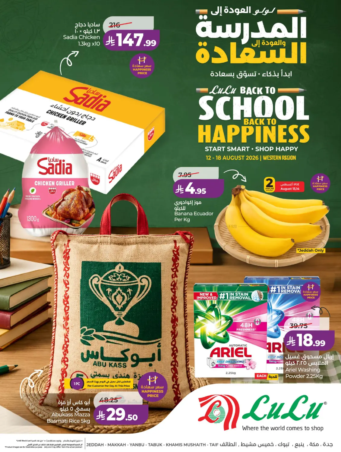 Back To School Back To Happiness in جدة