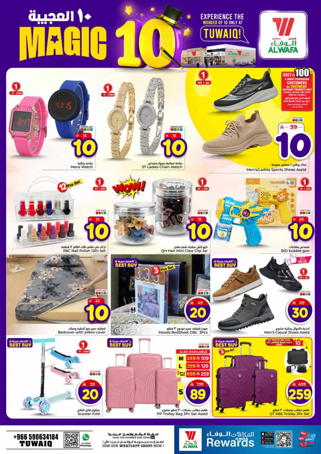 Magic 10 in الرياض