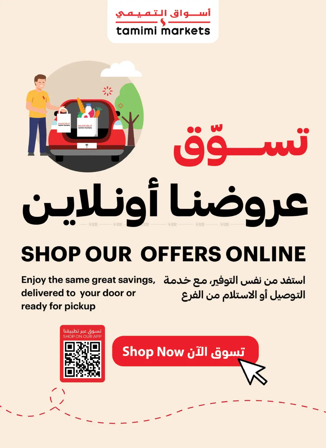 Shop Our Offers Online in Al Khobar