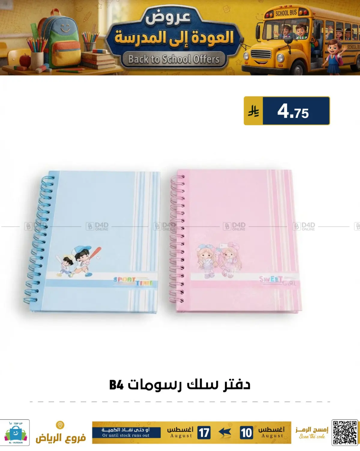 Special Offer in الرياض