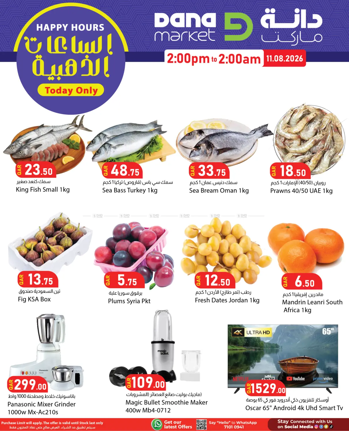 Happy Hours in Al-Shahaniya