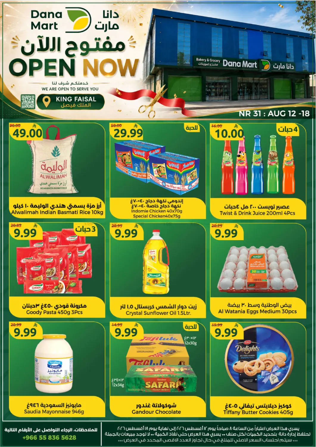 Open Now@King Faisal in Riyadh