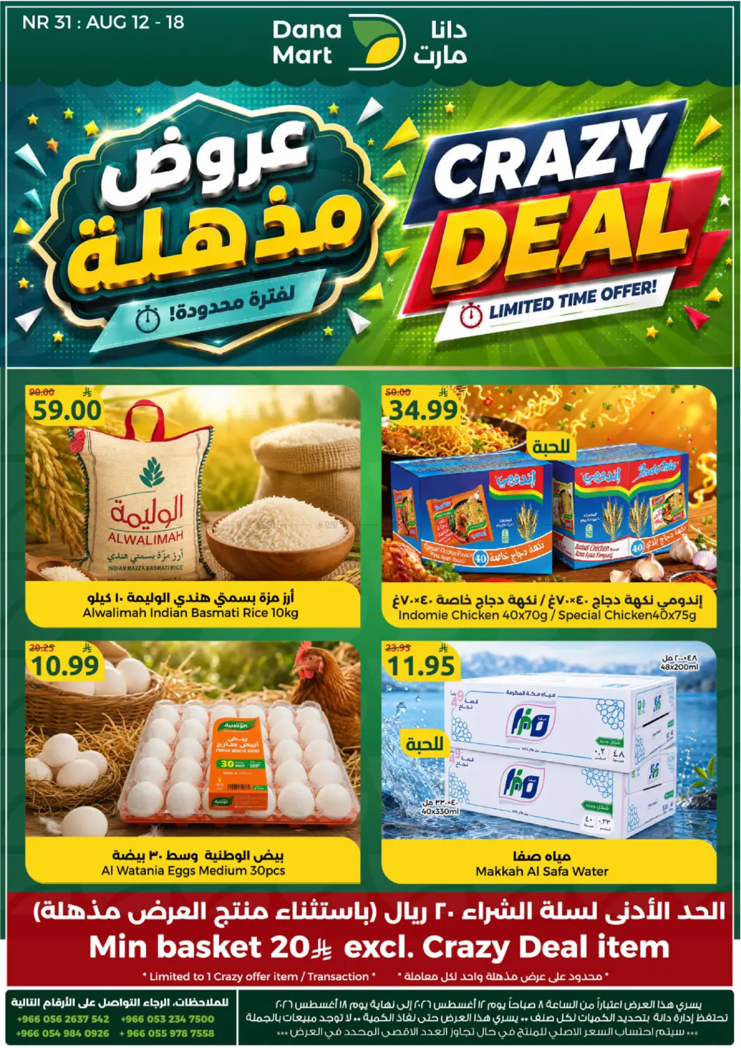 Crazy Deal in الرياض