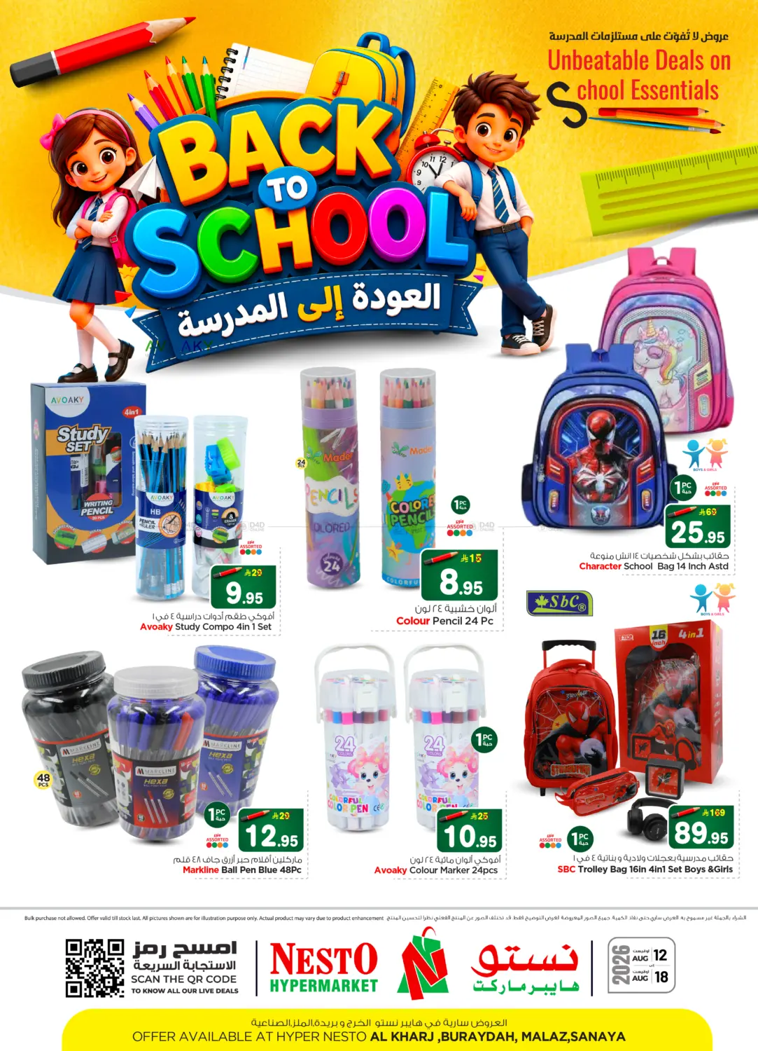Back To School in Al-Kharj