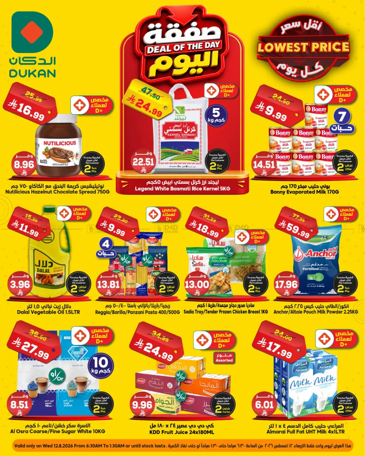 Deal Of The Day in جدة
