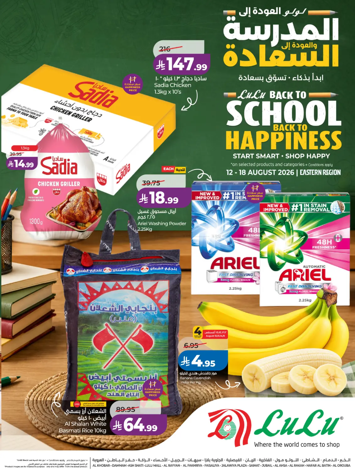 Back To School Back To Happiness in Al Khobar