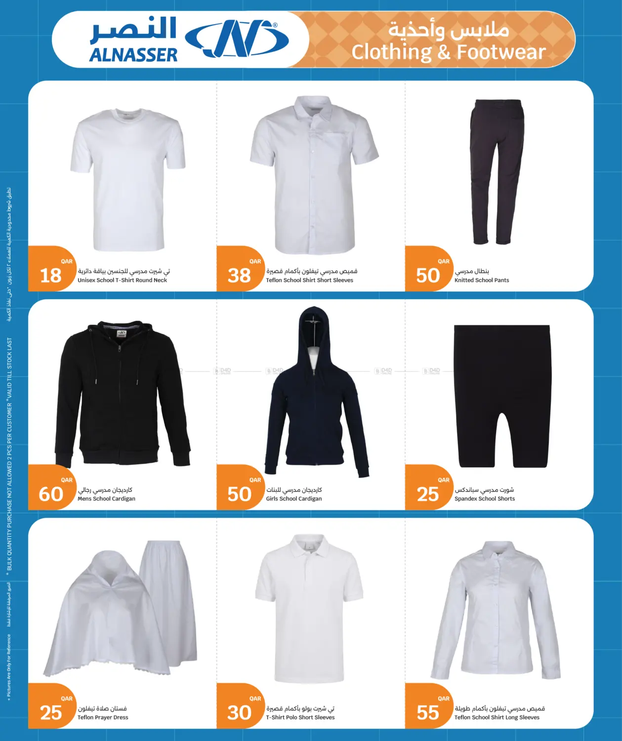 Back To School Deals in Al Shamal