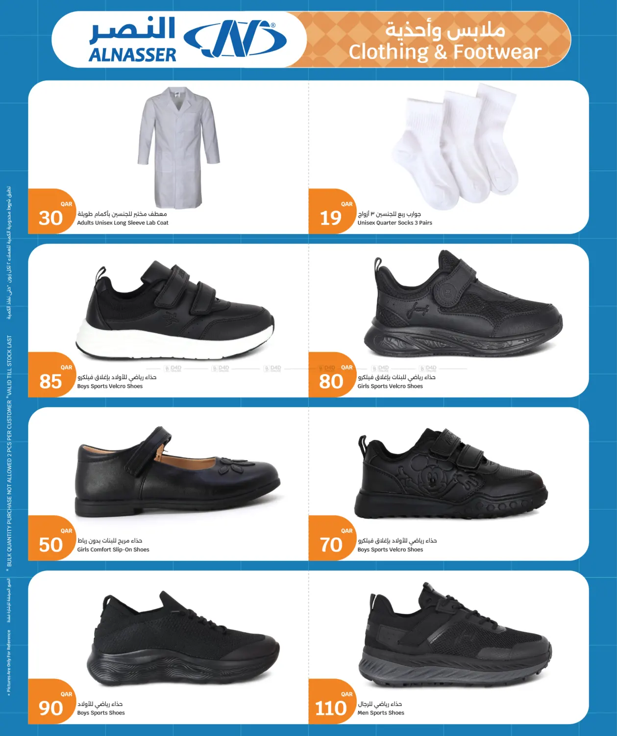 Back To School Deals in Al Shamal