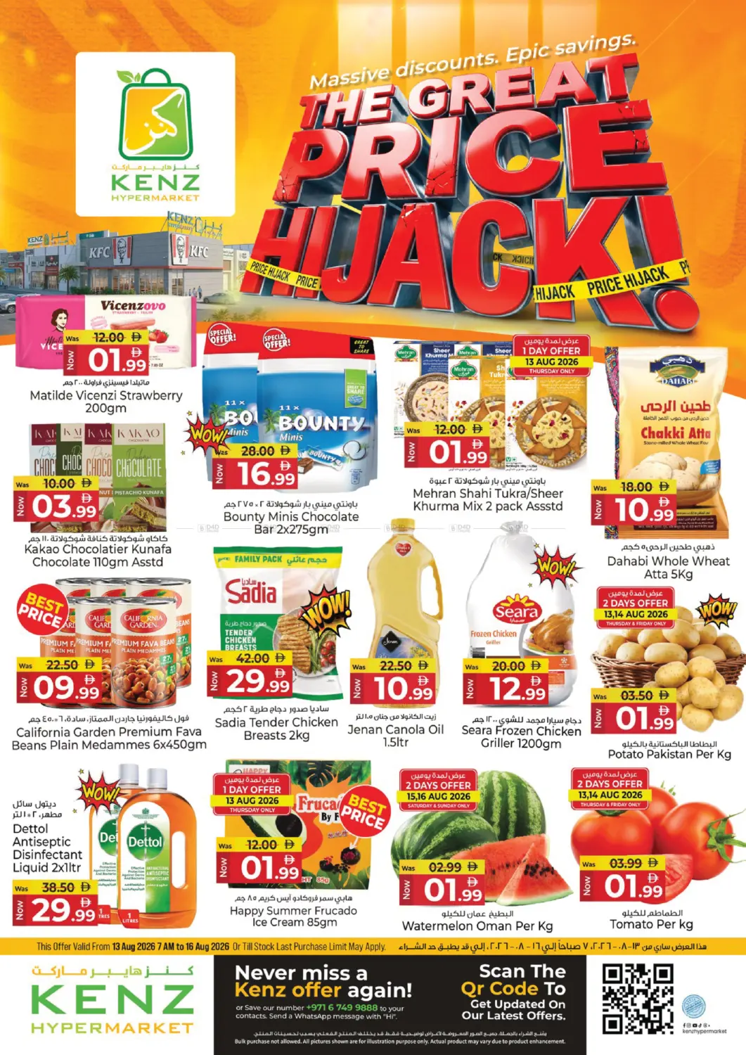 The Great Price Hijack! in الشارقة / عجمان
