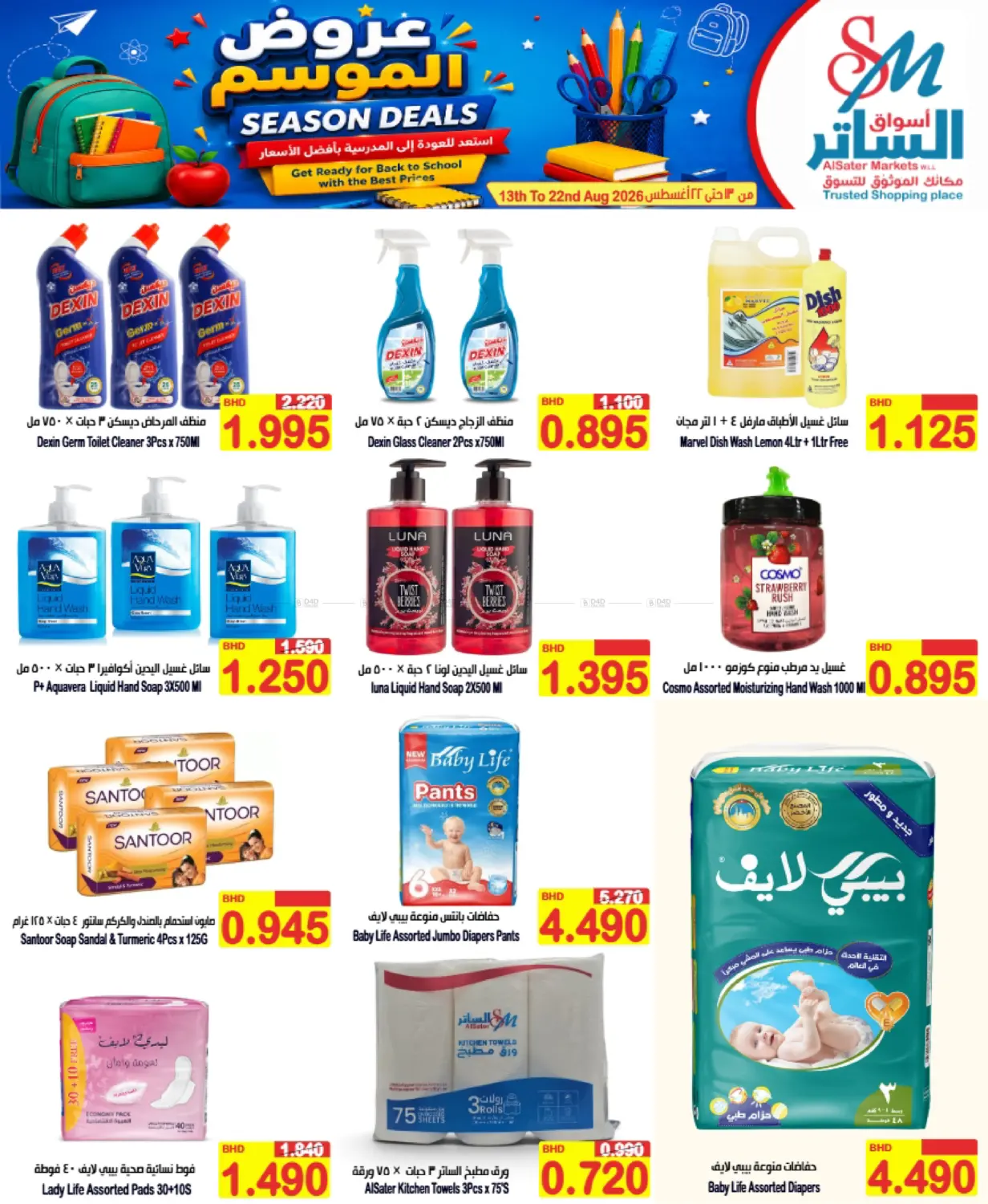 Season Deals in Bahrain