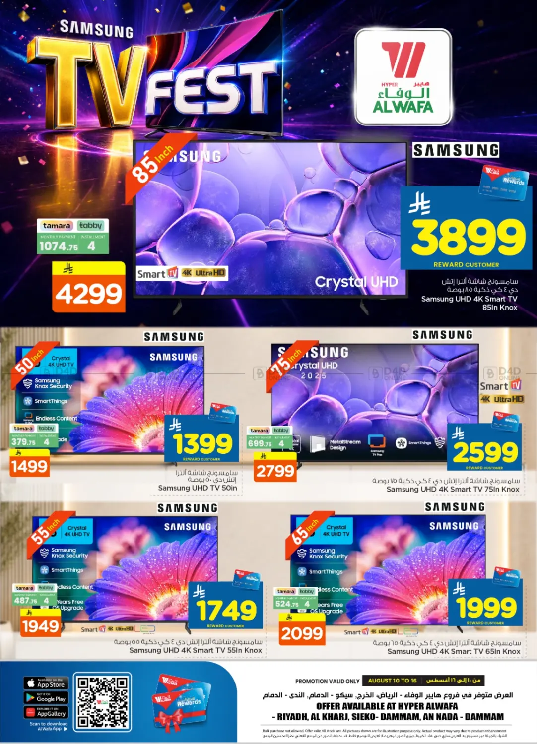 Samsung TV Fest in Al-Kharj