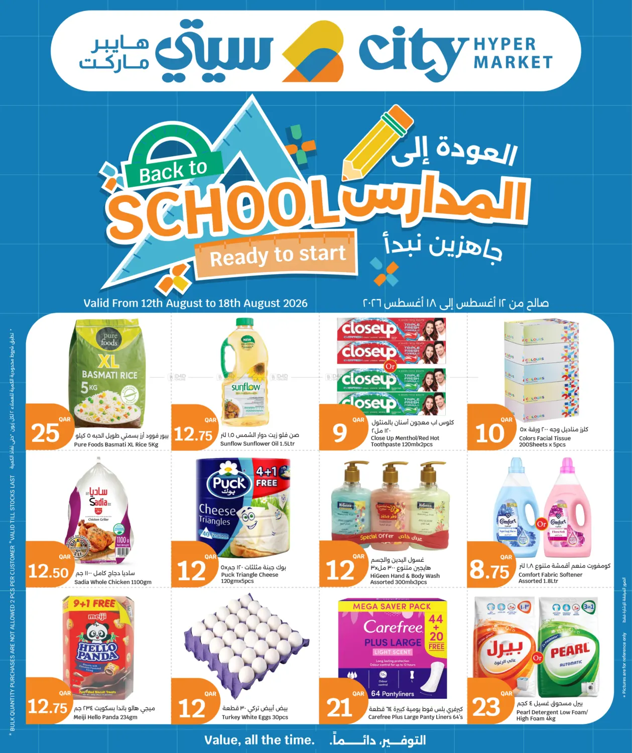 Back To School Deals in الشحانية