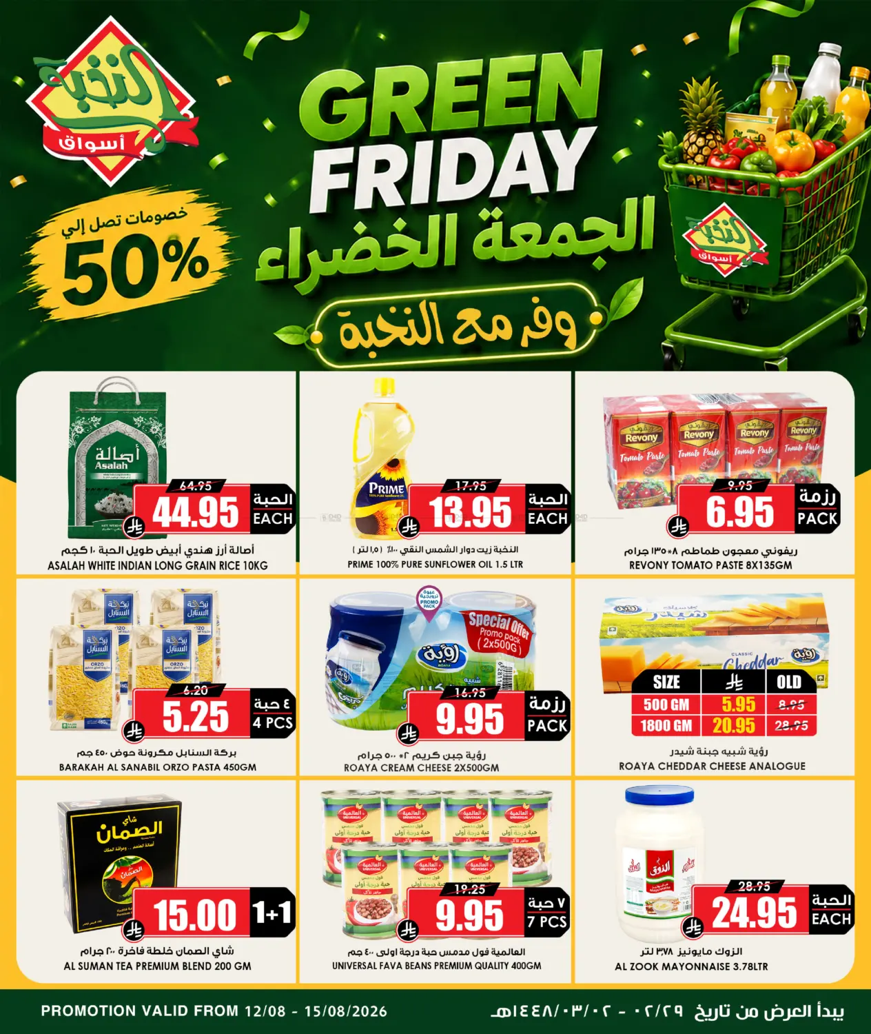 Green Friday in جدة