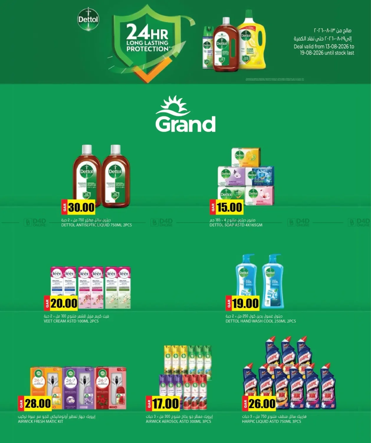 Special Offer in Al Rayyan