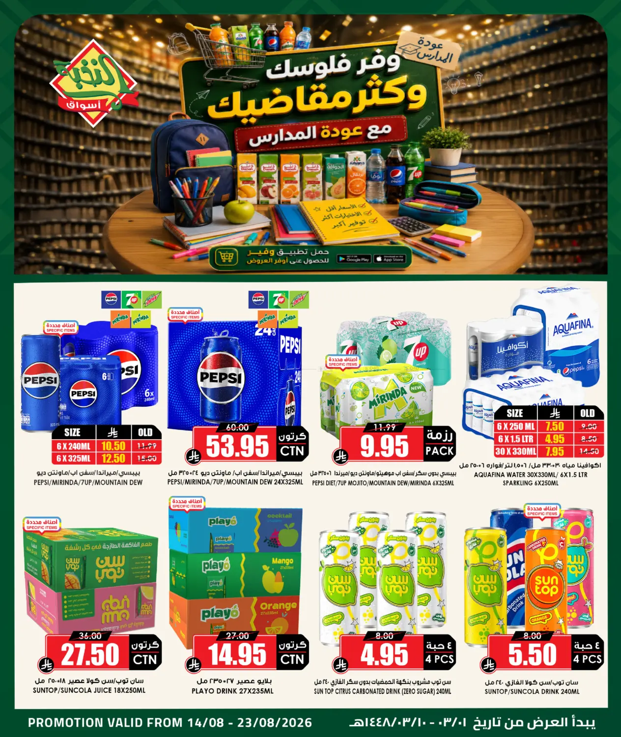 Special Offer in Al-Kharj