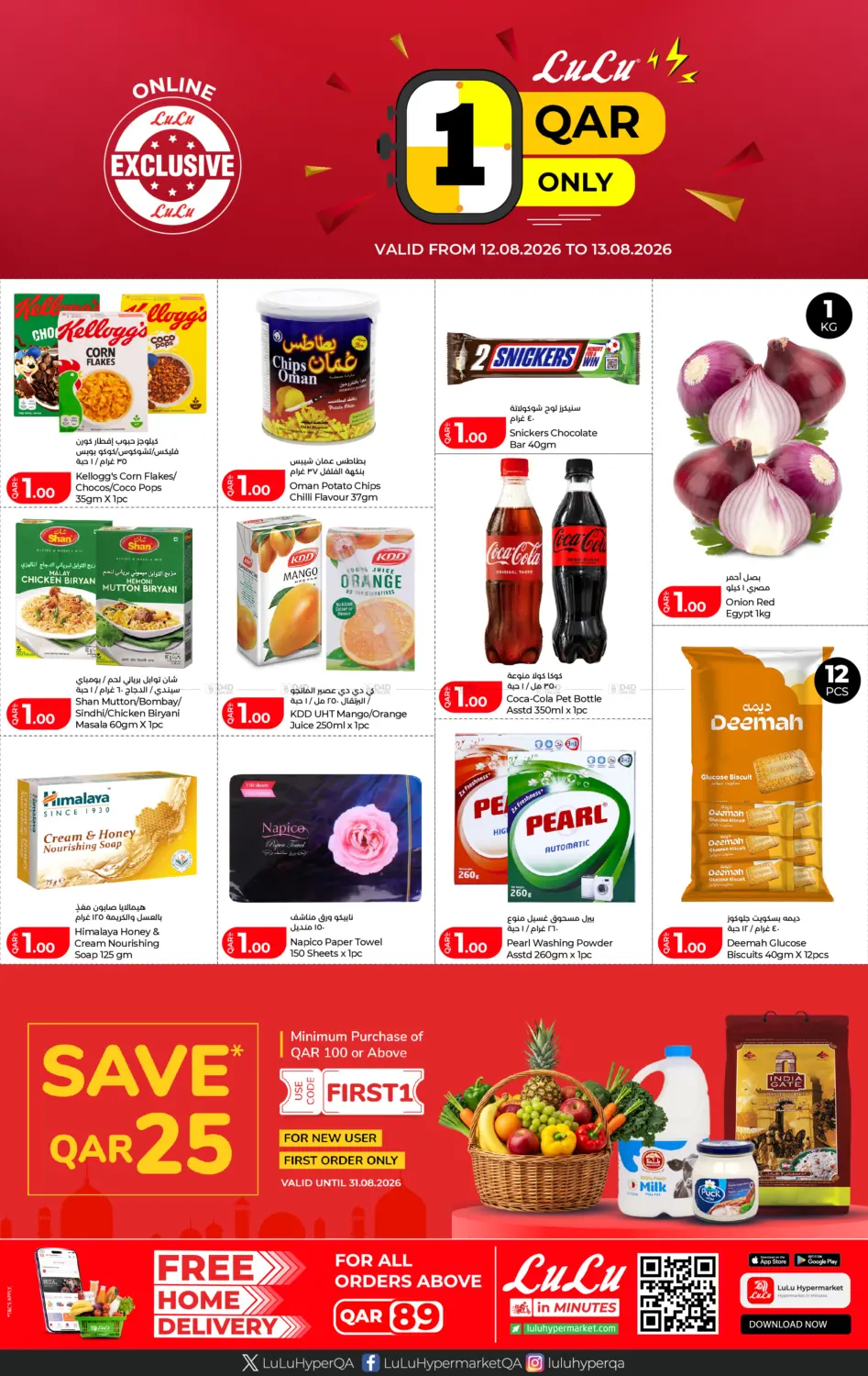 1 QAR Only -Online Excluisve in Al-Shahaniya