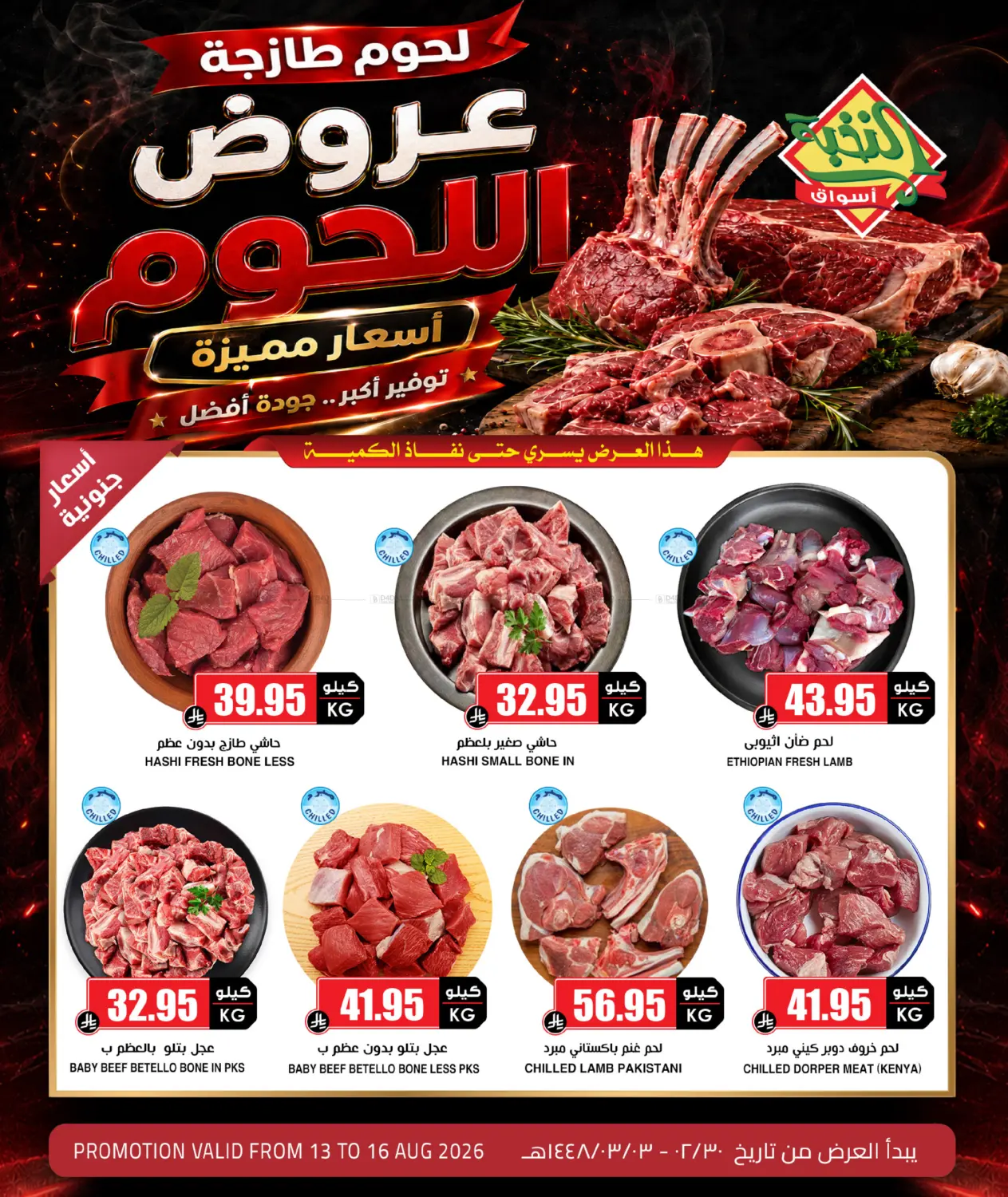 Meat Offer in Al Khobar