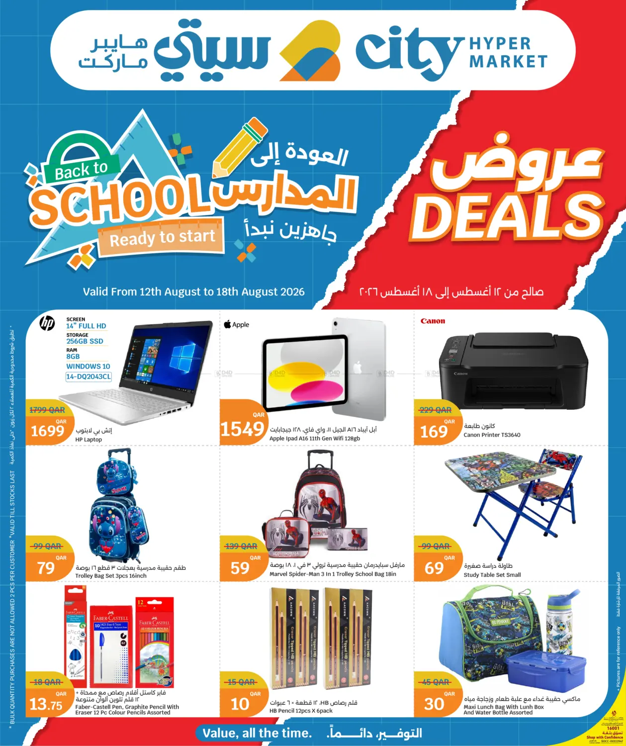 Back To School Deals in Al Shamal