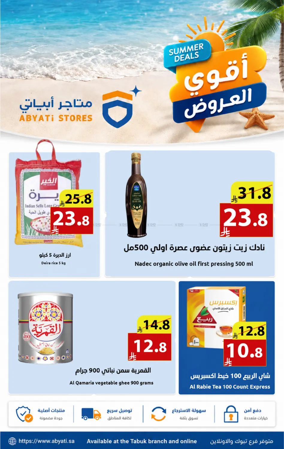 عروض الصيف in تبوك