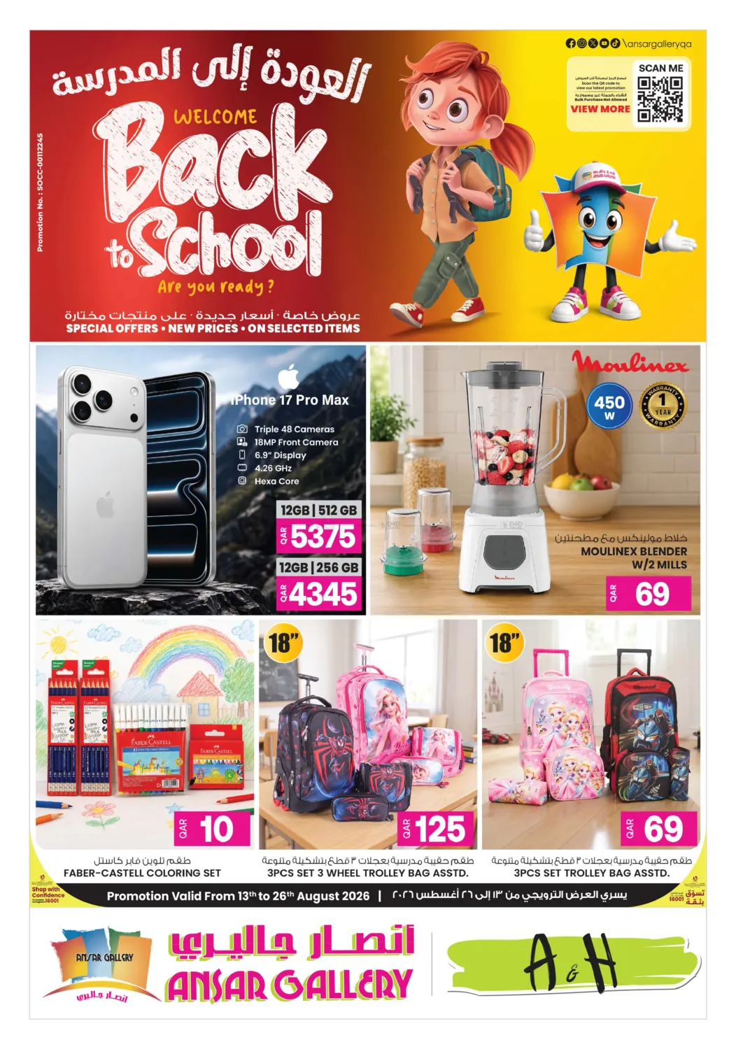 Welcome Back To School Are You Ready? in Al Khor