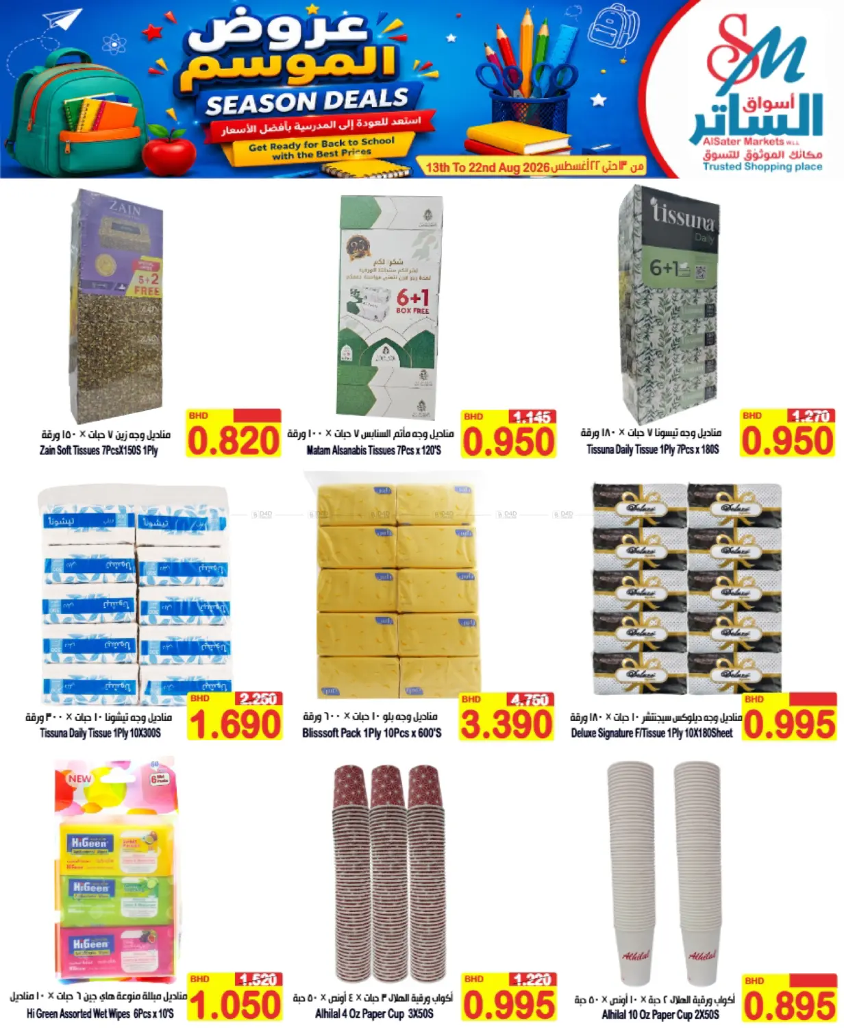 Season Deals in Bahrain