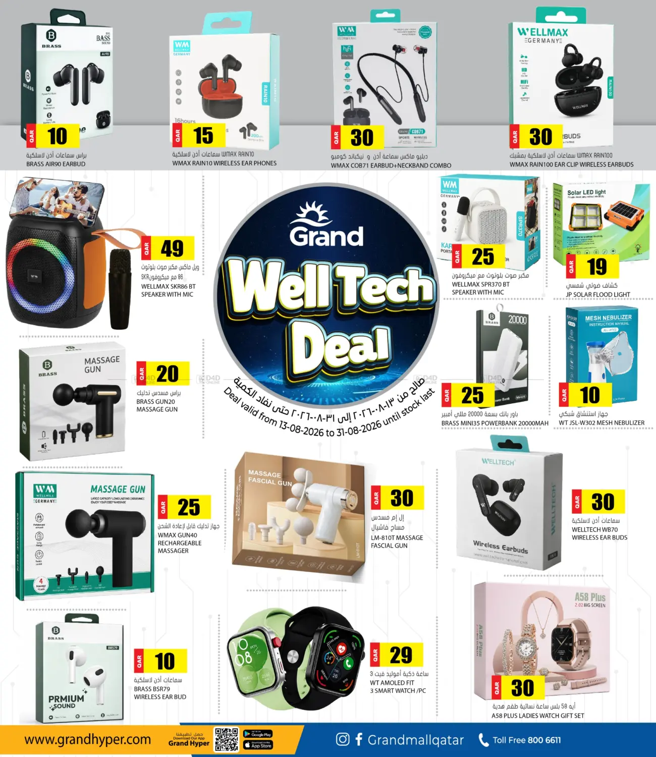 Well Tech Deal in Al Rayyan