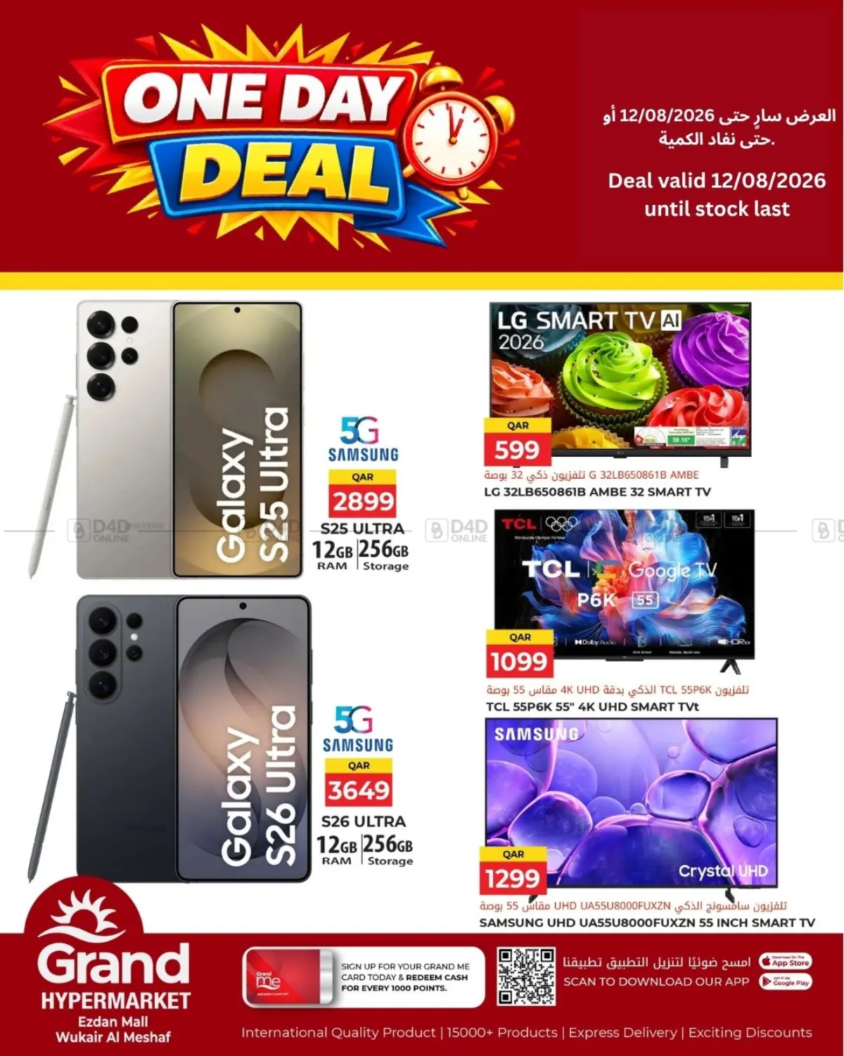 One Day Deal in Al-Shahaniya