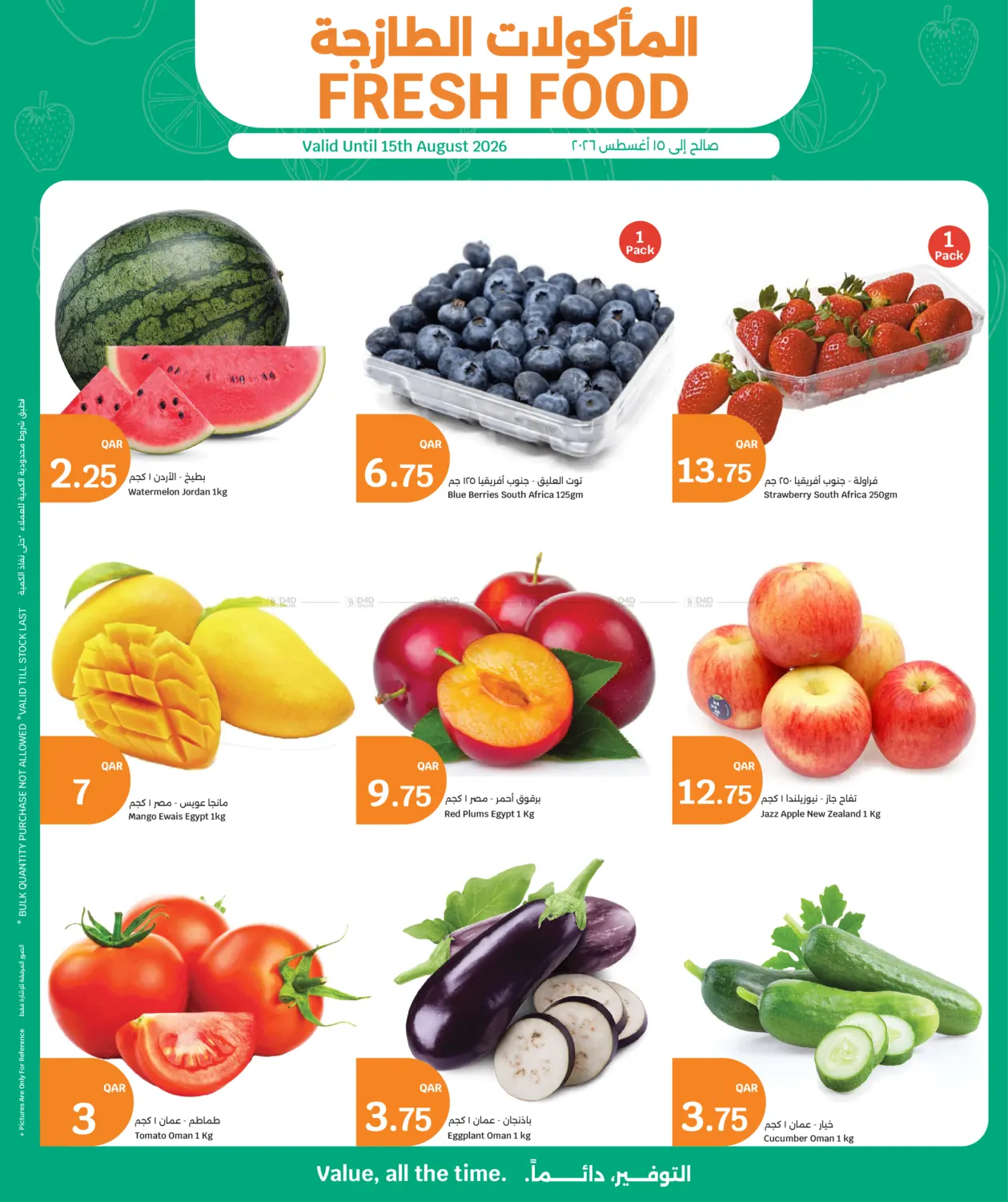 Fresh Food in الريان