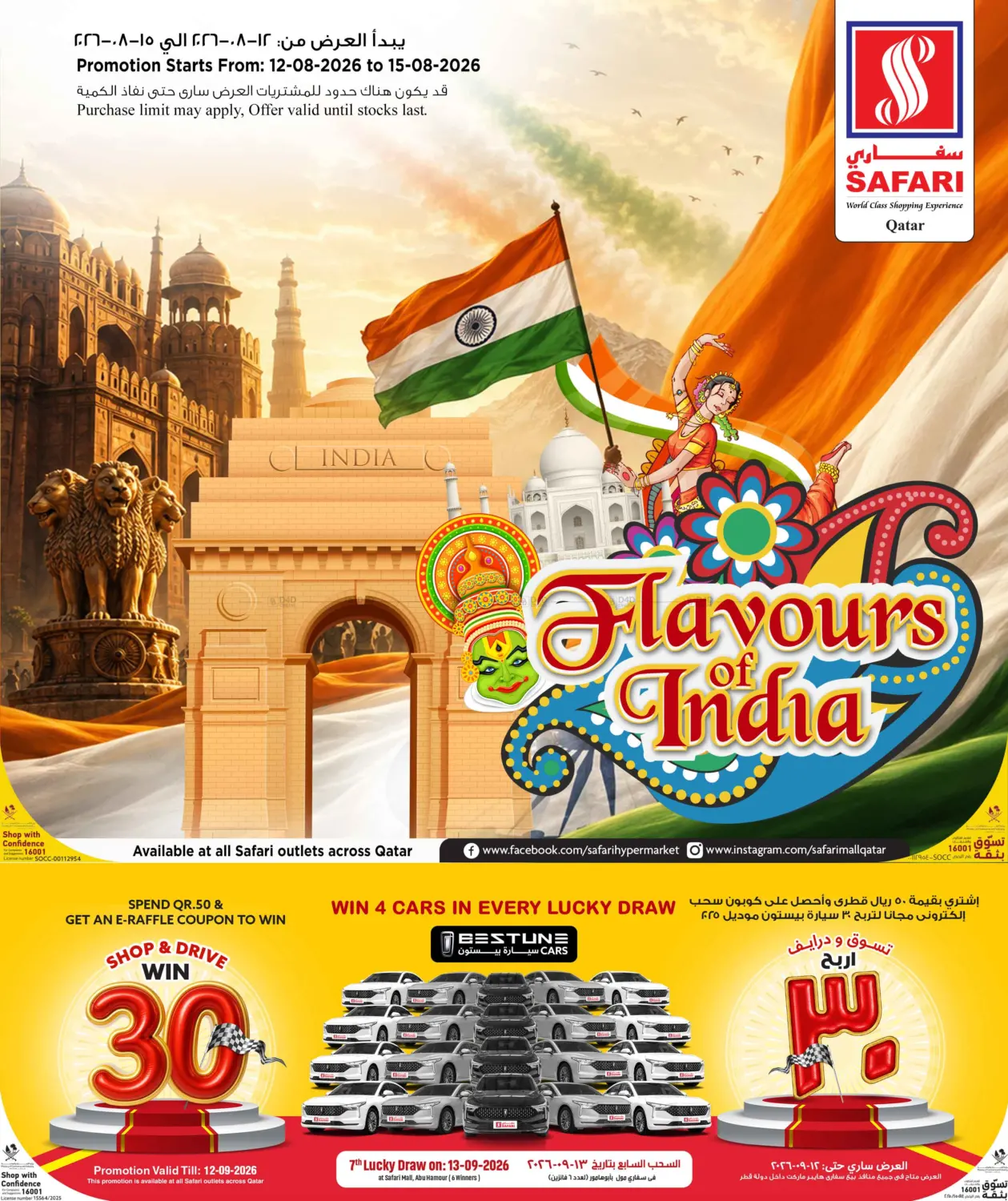 Flavours Of India in Al Rayyan