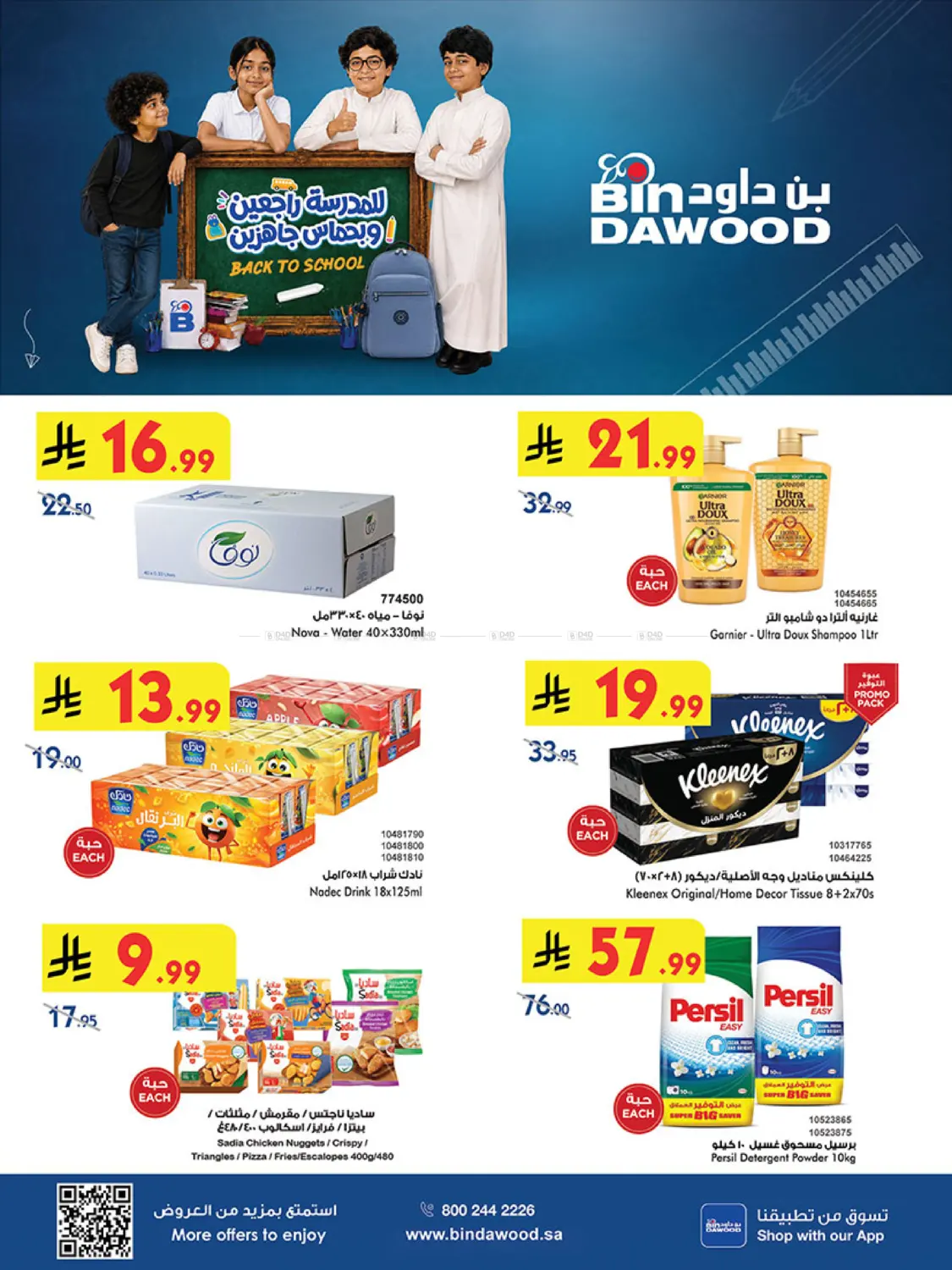 Back To School in جدة