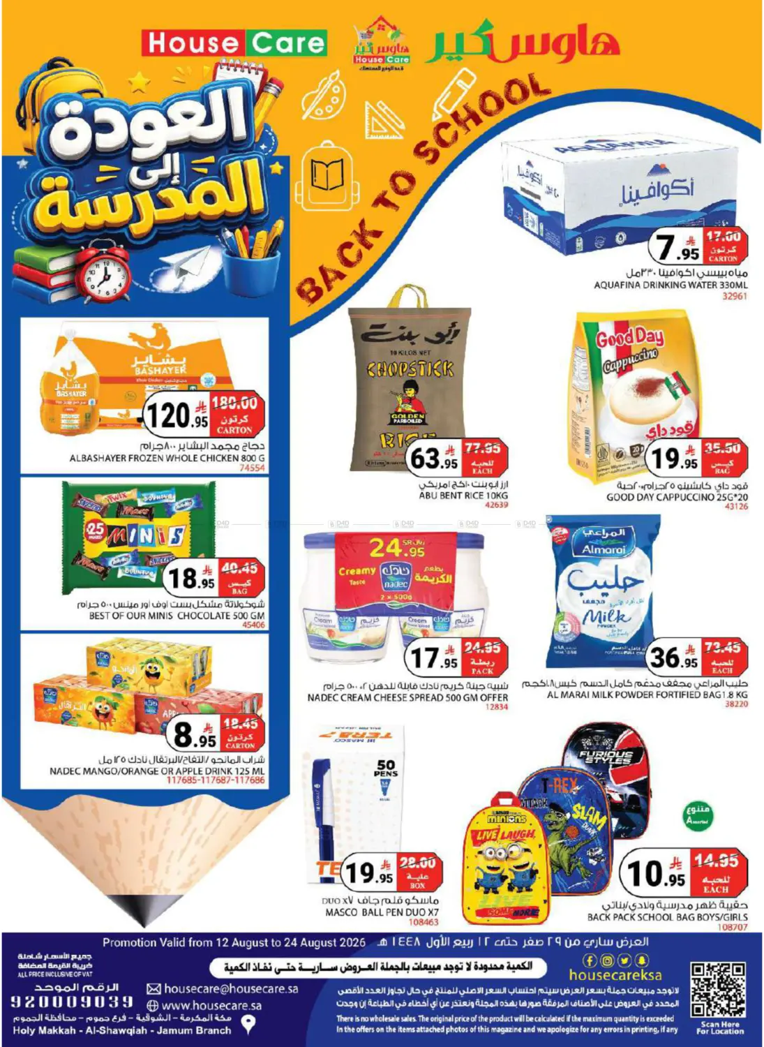 العودة إلى المدرسة in مكة المكرمة