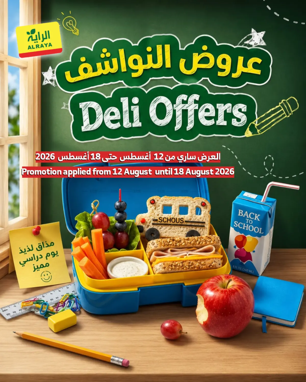 Deli Offers in Medina