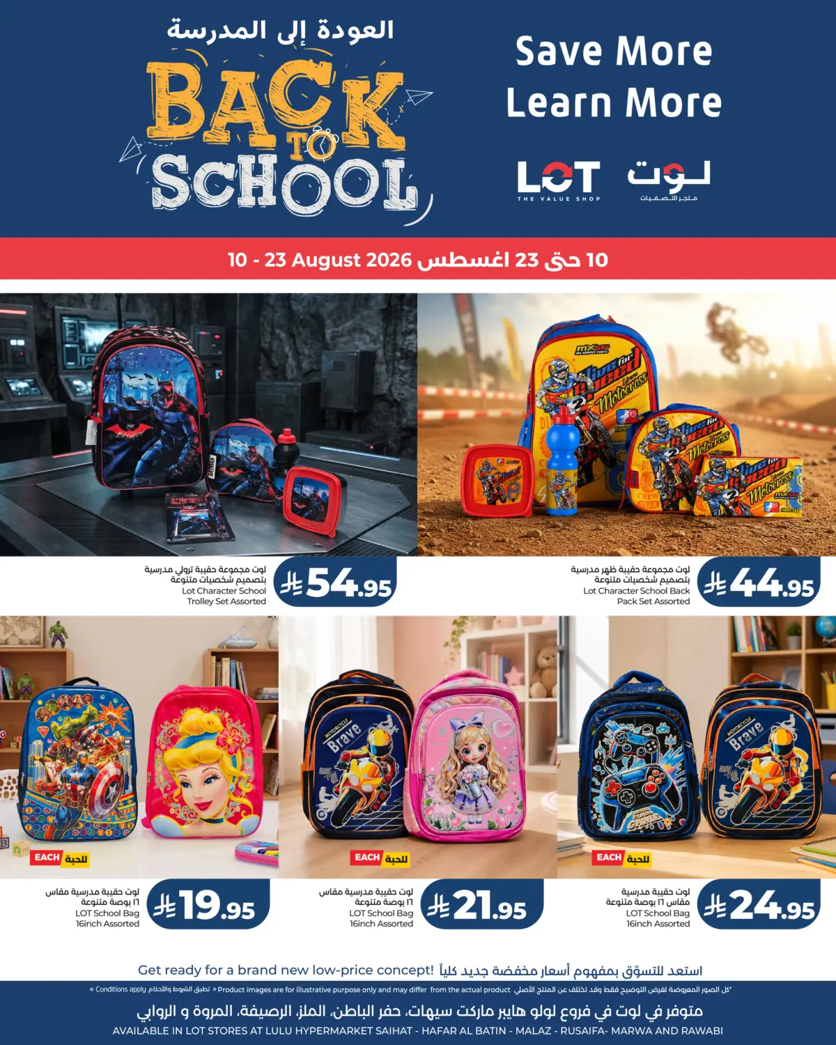 Back To School in جدة