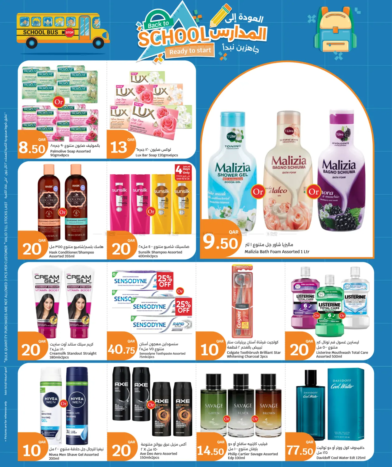 Back To School Deals in الشحانية