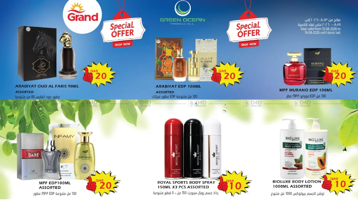 Special Offer in Al Rayyan