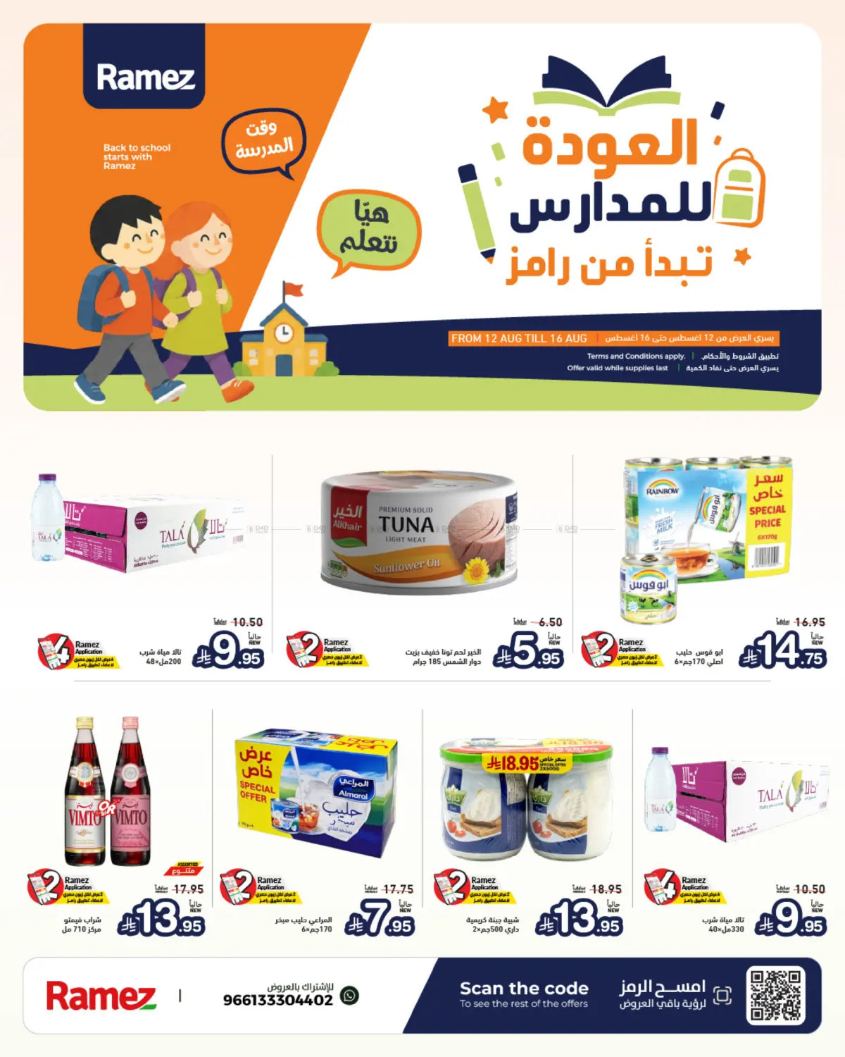 Special Offer in الرياض