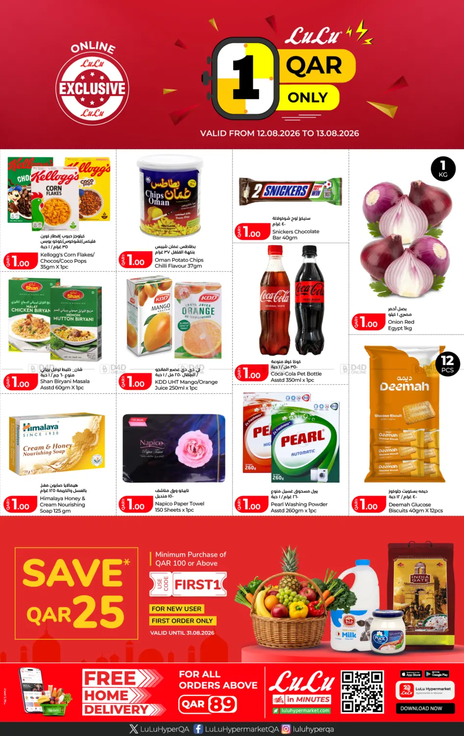 1 QAR Only -Online Excluisve in Umm Salal