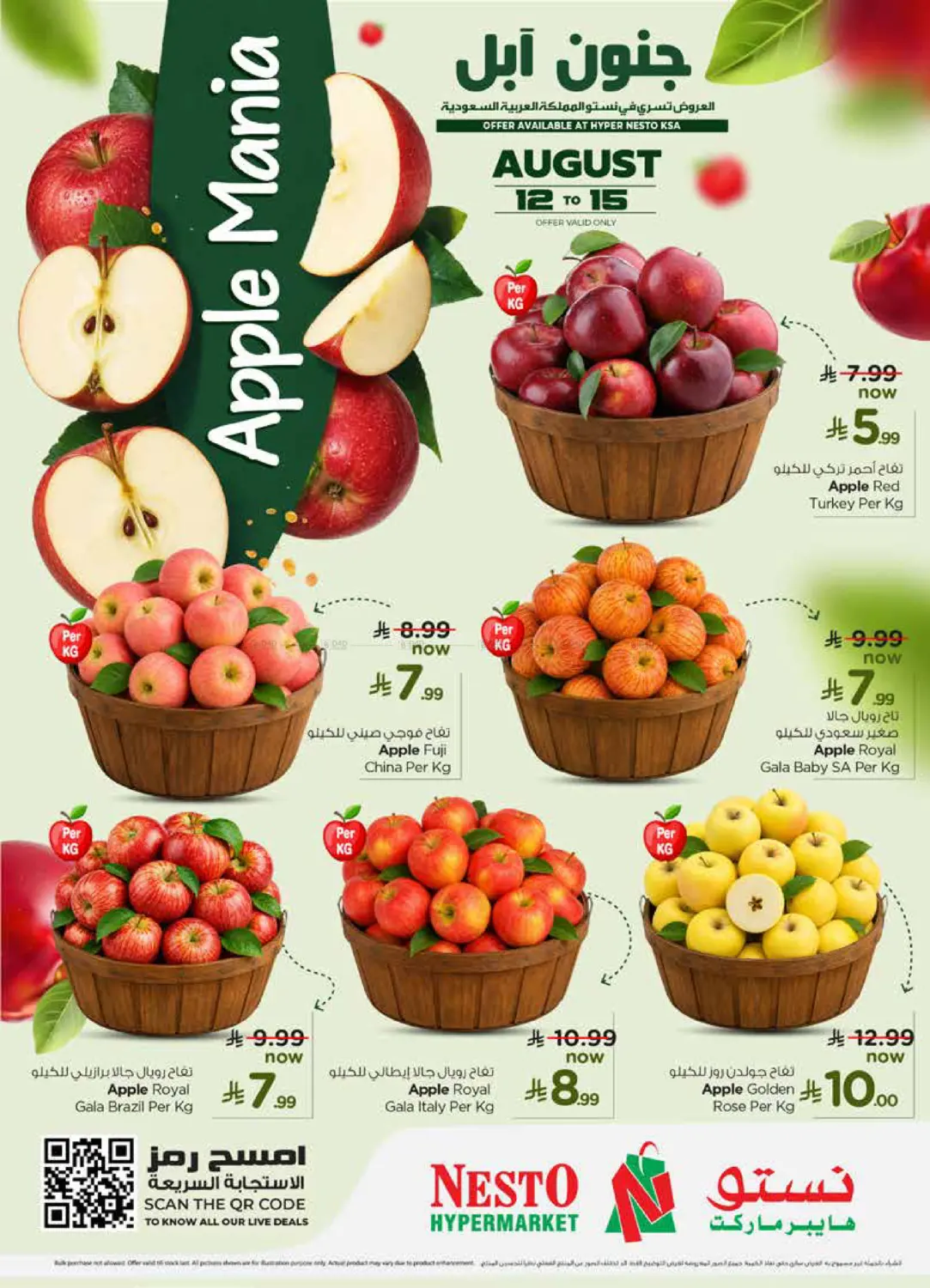 Apple Mania in Al-Kharj
