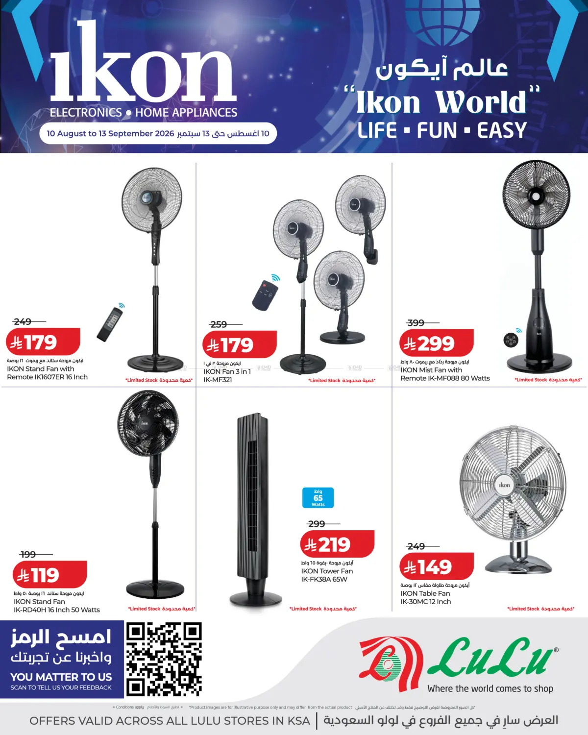 Ikon Cool Promotion in جدة