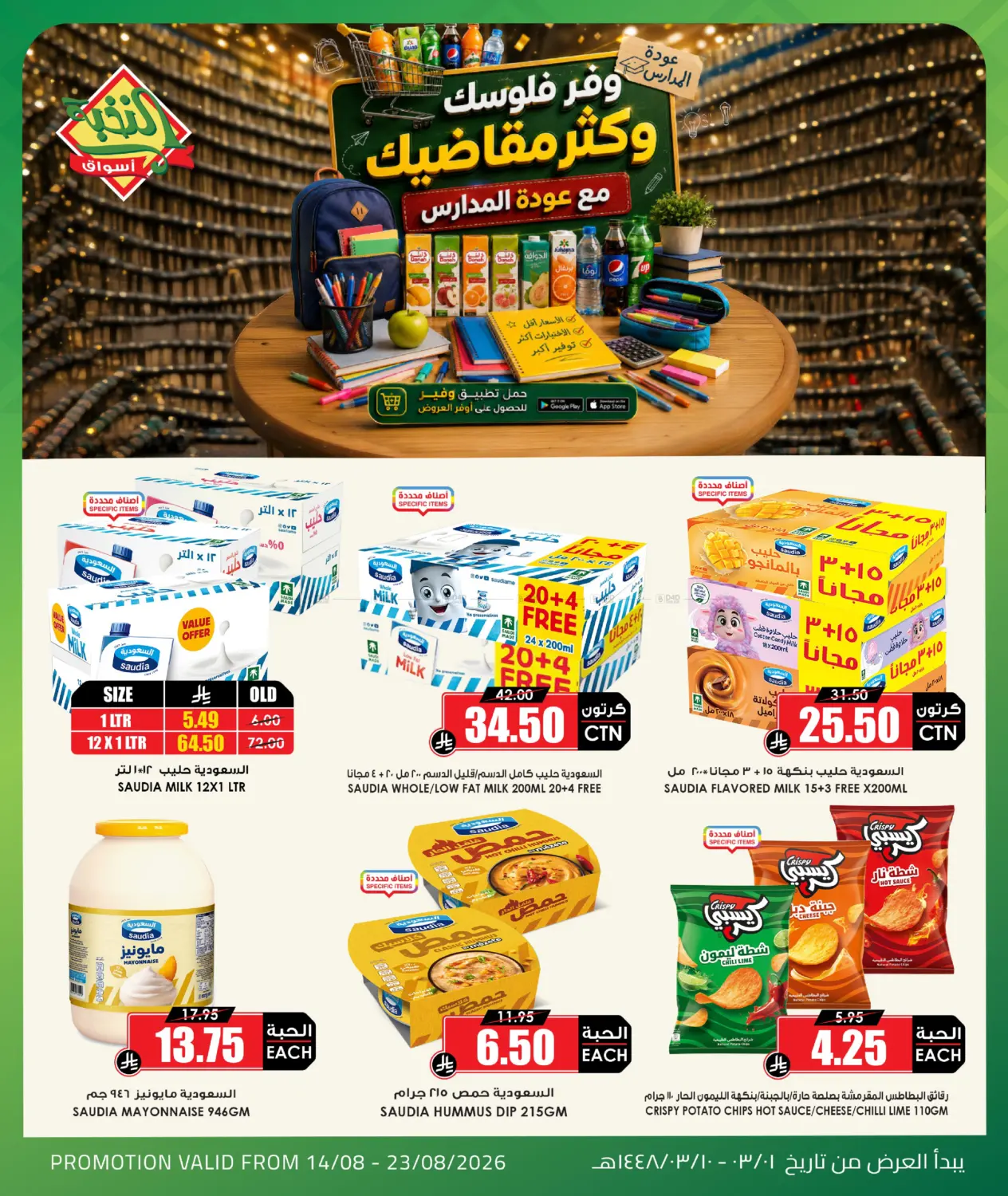 Special Offer in Al-Kharj