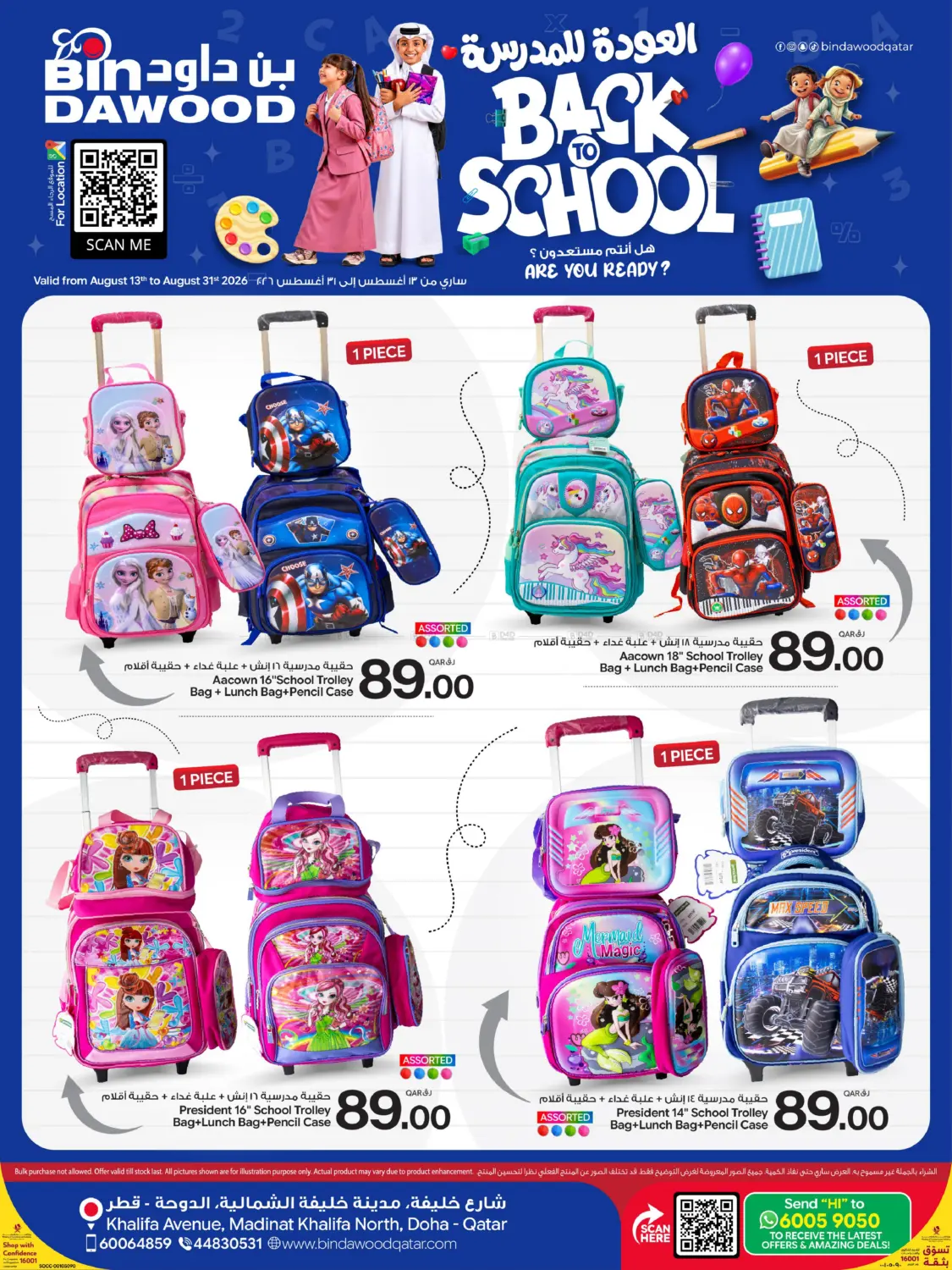 Back To School Offers in Doha