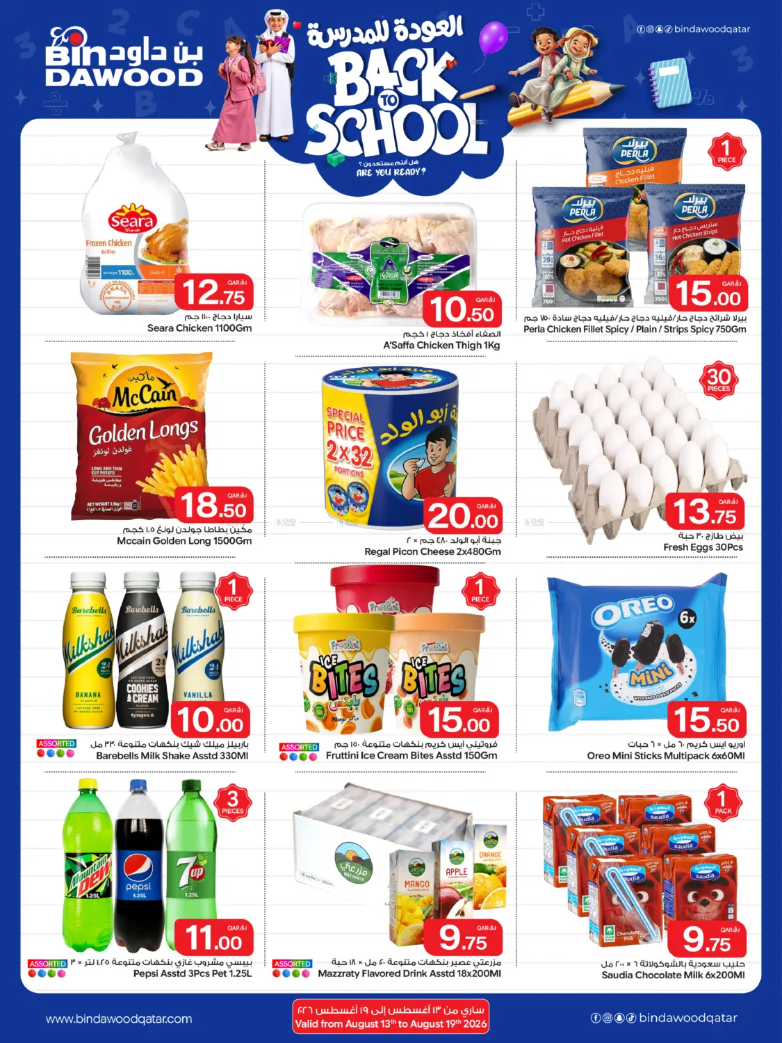Back To School Offers in Doha