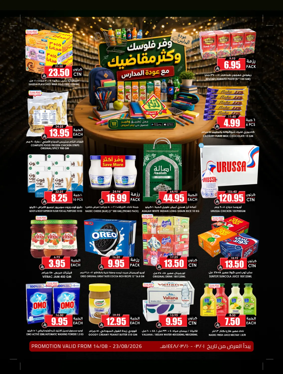 Special Offer in Al-Kharj