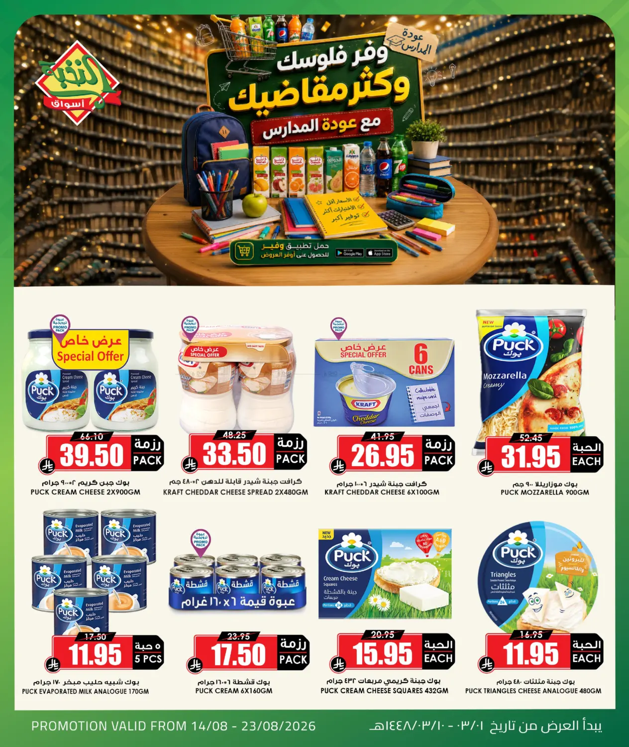 Special Offer in Al-Kharj