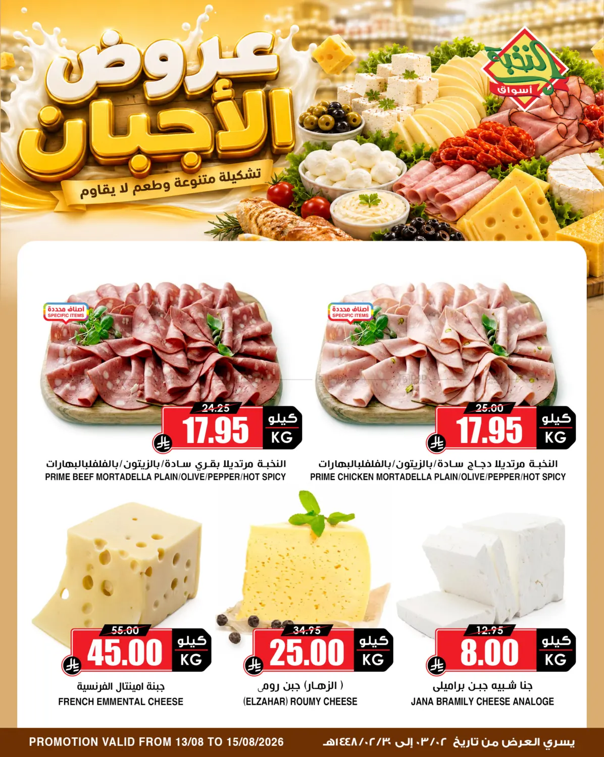 Special Offer in Medina